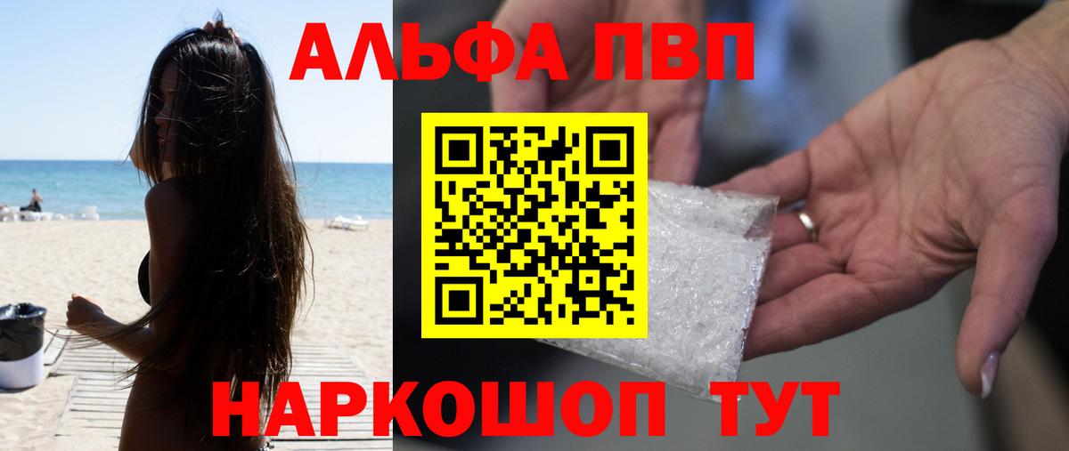 Alpha PVP Crystall  А ПВП СК  наркота  Большой Камень  Вход с VPN 