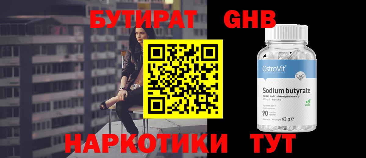 Большой Камень  Бутират 99%  Вход с VPN 