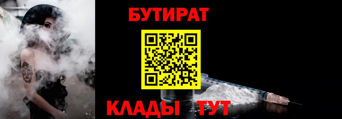 БУТИРАТ BDO Большой Камень
