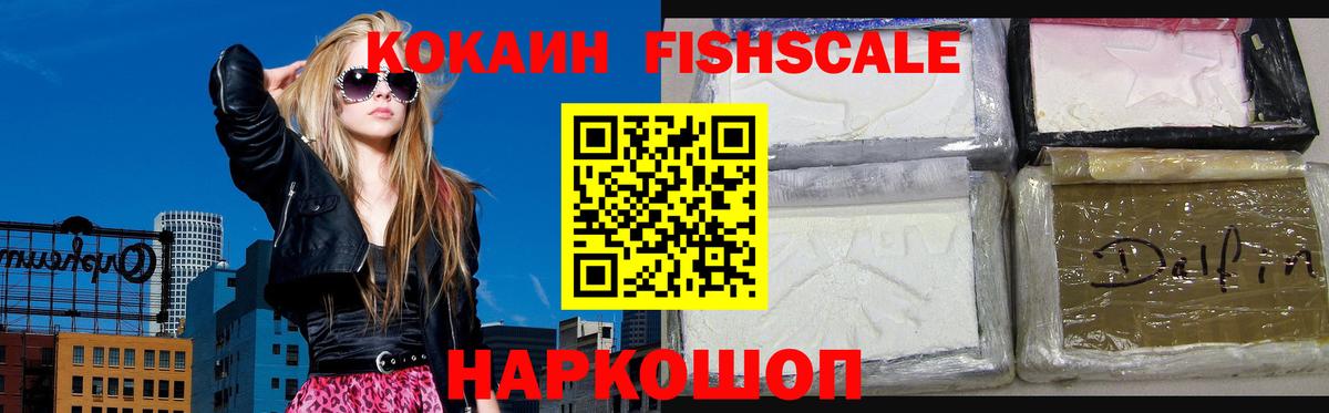 COCAIN Fish Scale Большой Камень