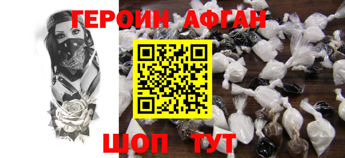 ГЕРОИН Афган Большой Камень