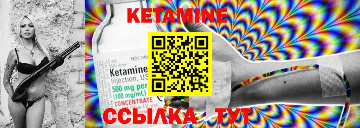 Кетамин ketamine Большой Камень