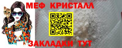 мяу мяу кристалл Владивосток