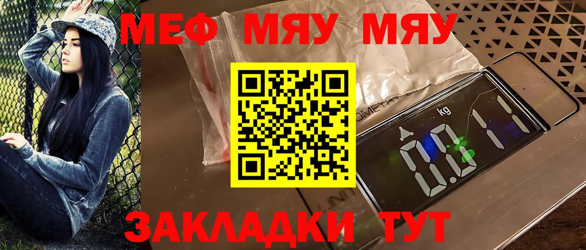 Меф мука Большой Камень