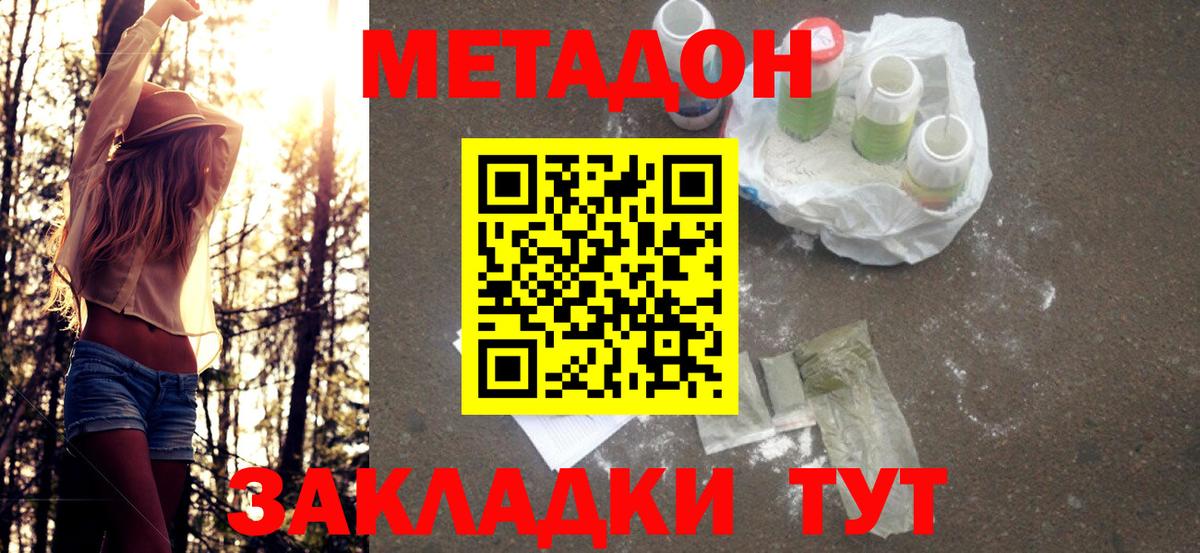 Метадон methadone  Вход с VPN  Большой Камень 